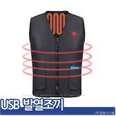 DR USB 발열조끼