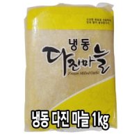 다인 냉동다진마늘 1kg 냉동간마늘 다진마늘 깐마늘