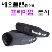 오토바이 겨울토시 네오플랜 고급형 방한장갑