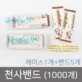 일회용 밴드 1000개 유아 말씀 반창고 (로고인쇄가능)