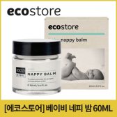 [에코스토어] 베이비 네피밤 60ml