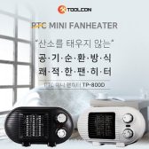 TP-800D Black 미니팬히터 캠핑용 히터