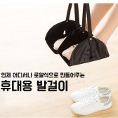 휴대용발그네-분리 발해먹 다리해먹 발받침 S-M1010-7683