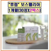 휴럼 관절왕 보스웰리아 1개월/연골/식
