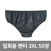 일회용 팬티 3xl50장 xl100장 마사지 업소 속옷 위생용품 언더웨어