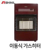 신일산업 이동이편리한 가스난로 신일 히터 SCG-RB1100