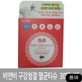유아 구강 청결 티슈30매 4개 세정 비앤비  obvg