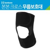 본본 크로스 무릎보호대 일상생활 무릅보호