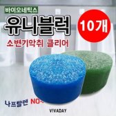 VXA227730905유니블럭10개 NO 남자소변기클리너 - 나프탈렌 손가락빨기 방지용품