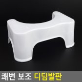 쾌변 보조 디딤발판