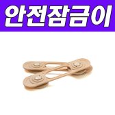 DY 생활C ECO안전잠금이 클립형