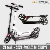 토이원 홈버프 어린이 초등학생 성인용 수동 어른 킥보드 CK9