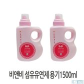 섬유 유연제 용기 1500ml 2개 유아 세탁 비앤비