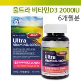 노블 비타민D 2000IU 6개월분 가족 임산부 영양