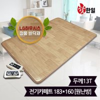 핫한일 LG하우시스 뉴청맥 전기장판 전기카페트 13T 183x160_원난방