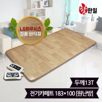 핫한일 LG하우시스 뉴청맥 전기장판 전기카페트 13T 183x100_원난방