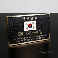 국가유공자의집2