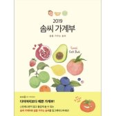 텐바이텐 솜씨 2019 솜씨 가계부