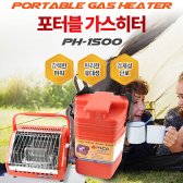 피엔코 PH-1500 포터블 가스히터