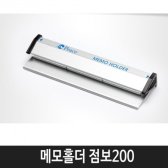 피스코리아  메모홀더 점보200(주둥이200mm)