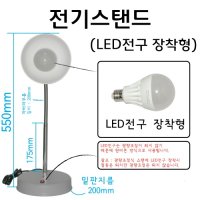 전기스탠드-LED전구