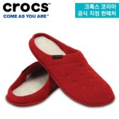 크록스 남여공용 classic slipper 9종 18FH203600