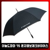 아놀드파마 75 폰지엠보체크/00403/골프/자동장우산