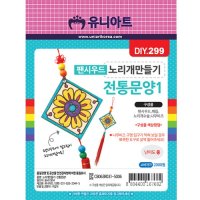 DIY 299 팬시우드 노리개 만들기-전통문양1