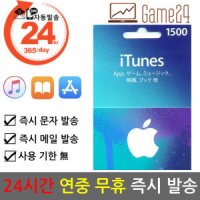 애플 일본 앱스토어 아이튠즈 선불카드 기프트카드 1500엔 애플 아이폰 Apple App Store iTunes