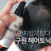 바디츄 헤어토닉 두피 쿨링 스프레이 스케일링 어성초 각질제거 두피열 내리기 100ml