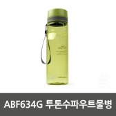 [무배]ABF634G 투톤수파우트물병 CO-C056134