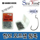 [무배]씨타임 한보 와이드훅 오프셋웜 바늘 벌크 광 CO-C063204