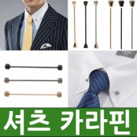 셔츠카라핀 넥타이카라핀 넥타이핀 카라핀