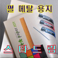 메탈릭 메탈 용지 스타드림 용지 A4 용지 240g(명함 인쇄 펄 용지)