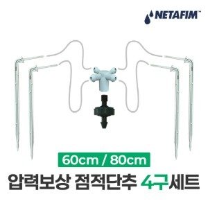 블루베리 관수자재 압력보상 점적단추 4구세트
