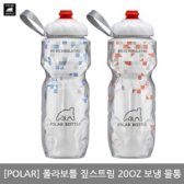 (POLAR) 폴라보틀 짚스트림 20온스(567ml) 보냉 물통