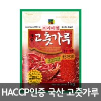 프리미엄 굵은타입 청양고춧가루 1kg