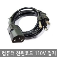 컴퓨터 전원코드 110V 접지 5M 7M 10M / 파워코드케이블