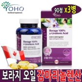 보라지유/감마리놀렌산/갱년기영양제/저온압착추출