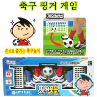 추억놀이축구핑거게임 손가락축구 핑거풋볼 축구