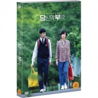 [DVD] 당신의 부탁 [Mothers]- 임수정, 서신애