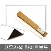 고무자석 화이트보드 30x40cm