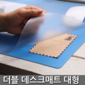 윈스타 더블 데스크매트 (대형)600X450mm