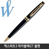 엑스퍼트3 락카블랙GT 볼펜/각인무료