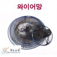 살림망 와이어망 와이어살림망 어망 고기망