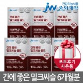 간에좋은 밀크씨슬 골드 총6개월 비타민
