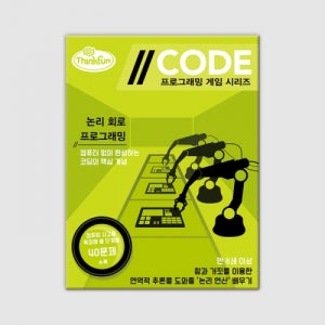 코드논리회로 프로그래밍