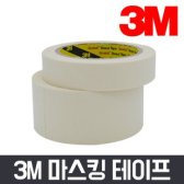 3M 마스킹 테이프 종이/커버링/카바링/칠보호/마킹