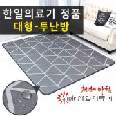 한일의료기 북유럽풍 전기매트 대형(183cm x 230cm) 투난방 거실 전기장판 카페트 온열매트