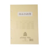 근영사 상품출납부 속지